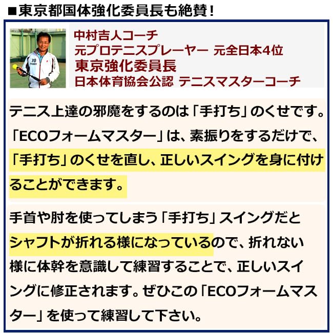 WINNING SHOT Eco Form Master Form Hart-Tennis-Übungsgerät (Siegtreffer) (Öko-Meister)