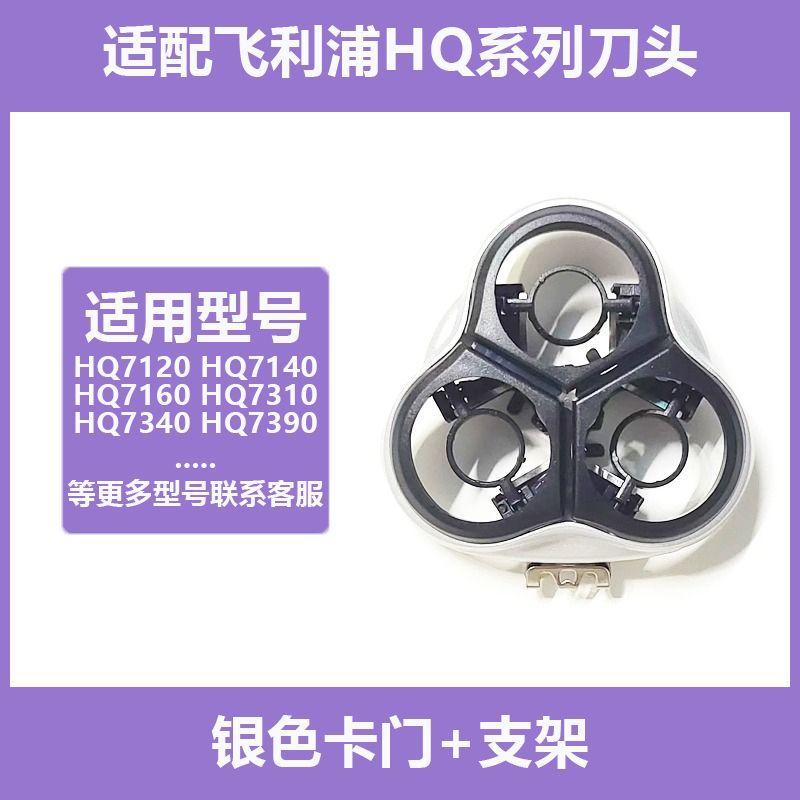 Suitable for Philips Shaver Hq7120 Cutter Head Accessories Hq7140 7310 7340 7390 Blade Net