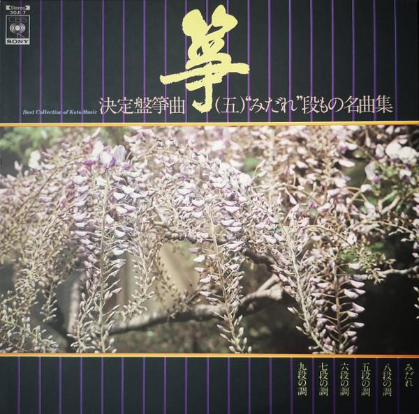 

LP Record VARIOUS kyoku sengo SOJI7 CBS SONY Japan Obi Japanese EnkaTraditional Used