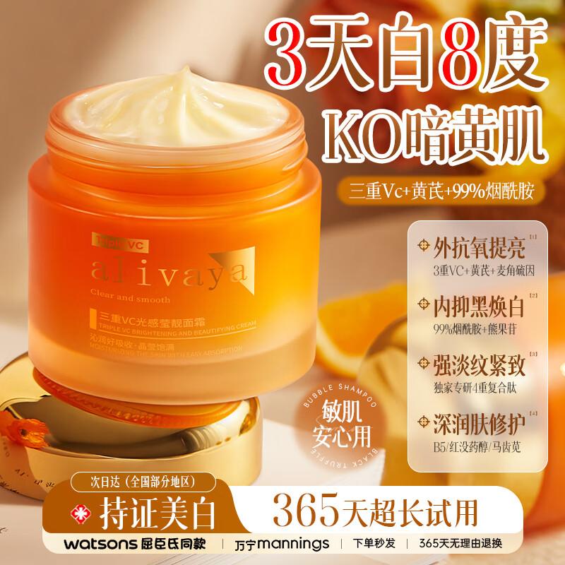 

ALIVAYA Triple VC Brightening Face Cream