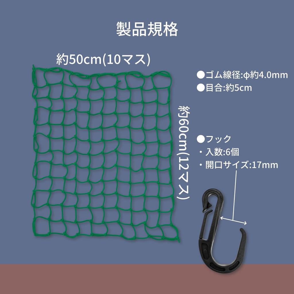 Yutaka Make Multipurpose Colored Rubber Net Green 50cm x 60cm