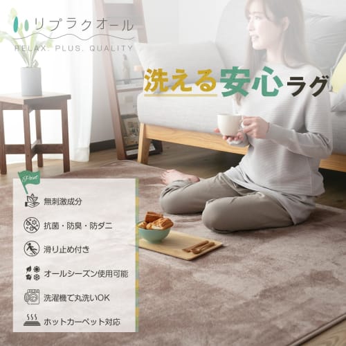 Replaquol Carpet Rug, 200x250cm (approximately 3 tatami mats), Washable, Non-Slip, Antibacterial, Odor Resistant, Dust Mite Resistant, All-Season, Com