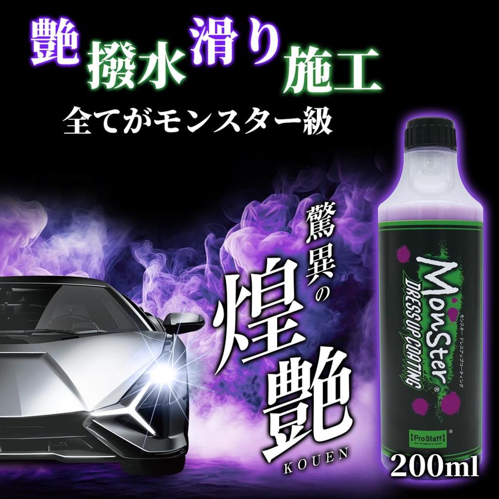 Prostaff Car Wash Supplies Coating Agent 2way Cloth Included Monster