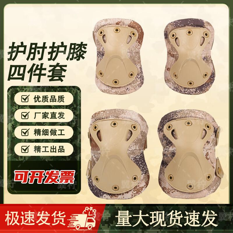 

Yining 4-Piece Tactical Sports Knee & Elbow Pad Set