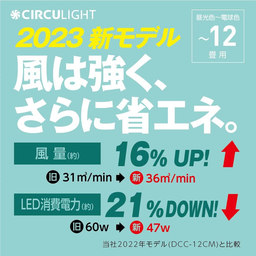 Doshisha Circulite Ceiling Series Ceiling Fan 12 Tatami LED Dimmable Color Type [Breezy Lighting]