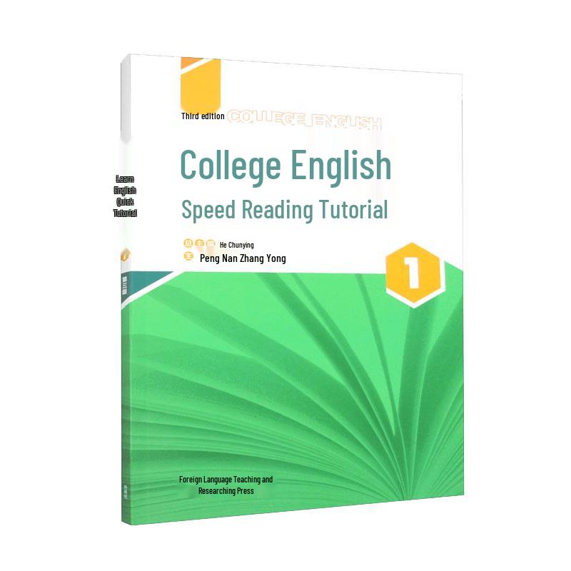 College English Rapid Reading Textbook