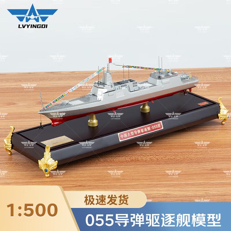 055 Nanchang Missile Destroyer Model 1:500 Scale