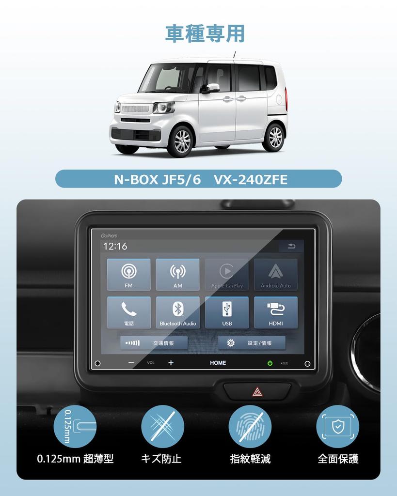 SKTU Nano Film [N-BOX Jf5/6 VX-240ZFE] 8 Inch Car Navigation Protective Film Display Audio