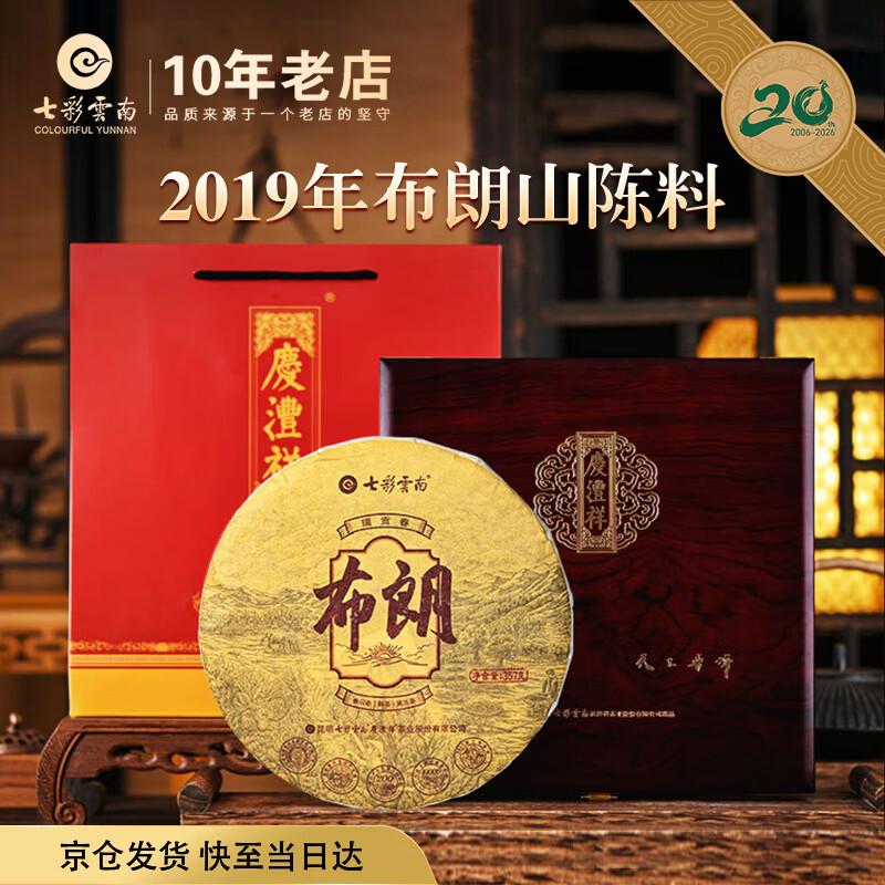 Qicai Yunnan Puerh Tea 2019 Bulang Mountain Ripe Gifting Cake 357g
