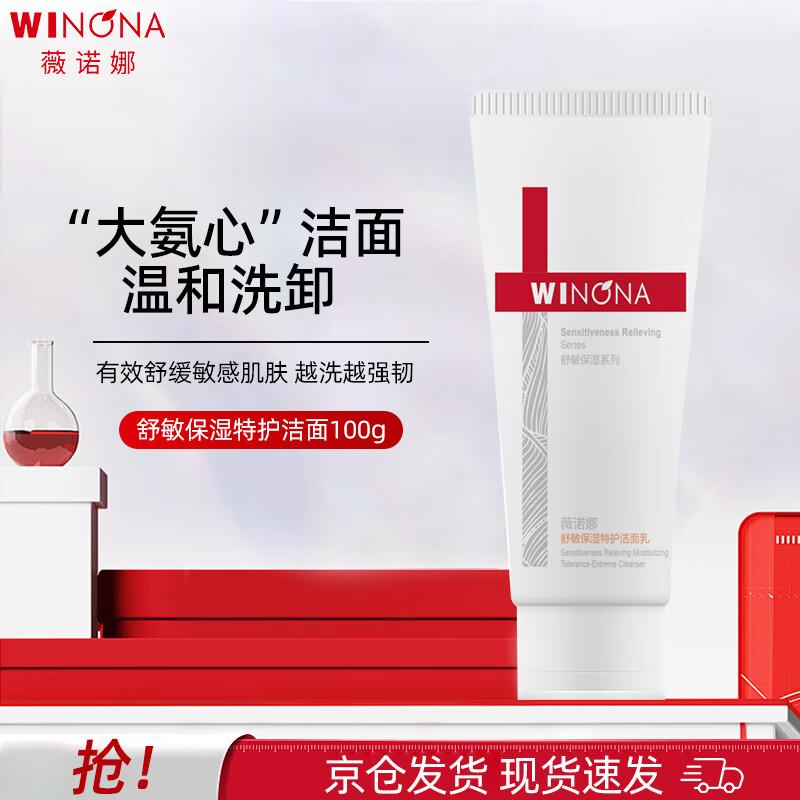WINONA Soothing Hydrating Facial Cleanser