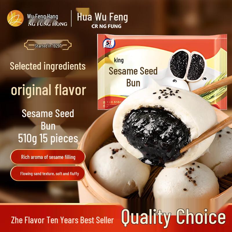 Wufeng Frozen Sesame Paste Buns (15-pack, 510g)
