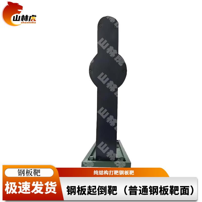 Shanlinhu Steel Target Series for Outdoor Shooting Training