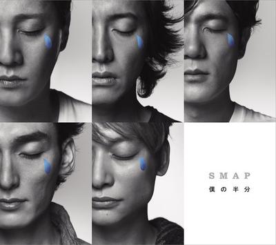 CD SMAP - Bokunohanbun VIZL888 Victor 2011 Japan Japanese Pop Star Used