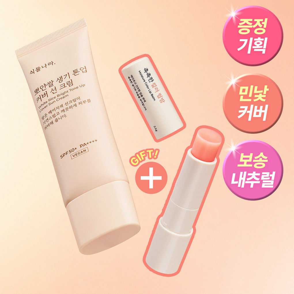 Shingmulnara Ppoyan Rice Radiant Tone-Up Cover Sunscreen 50ml