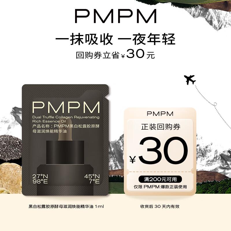 PMPM Black & White Truffle Collagen Yeast Essence Oil