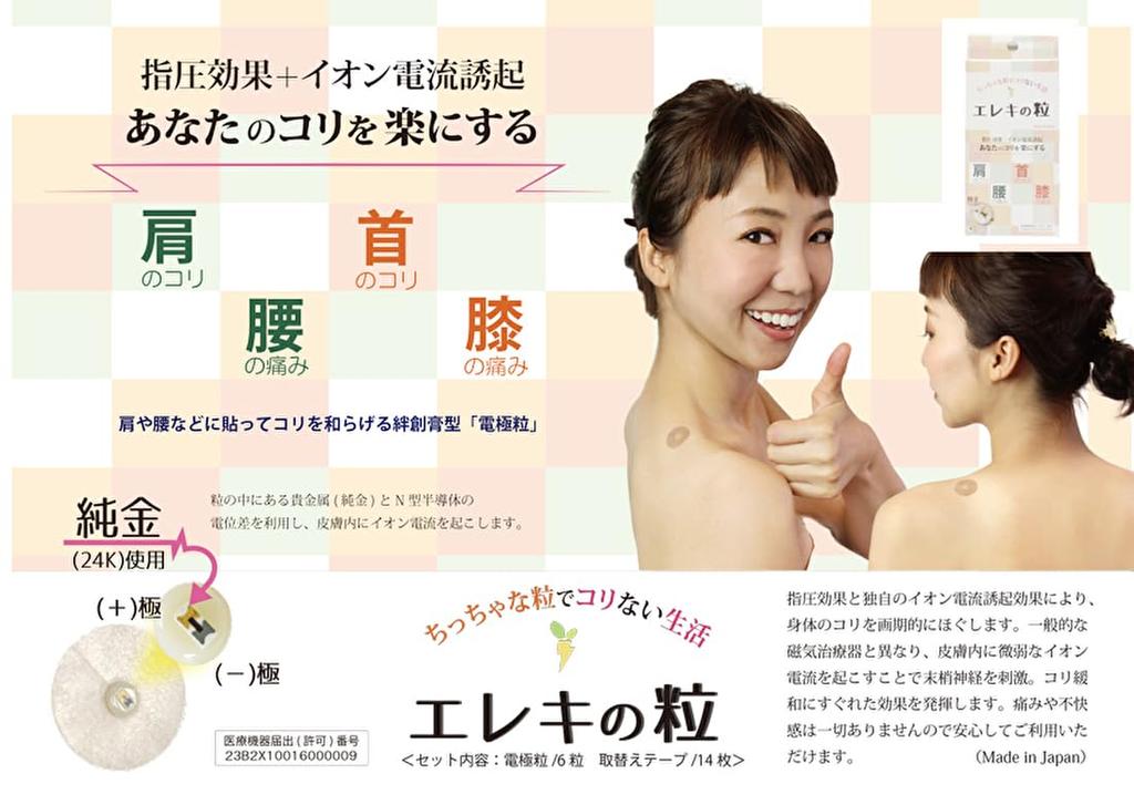Of 100 Replacement Grains 14 Replacement Stickers 100 A Revolutionary Treatment Device That Uses Acupressure and Weak Current Stimulation To Relieve