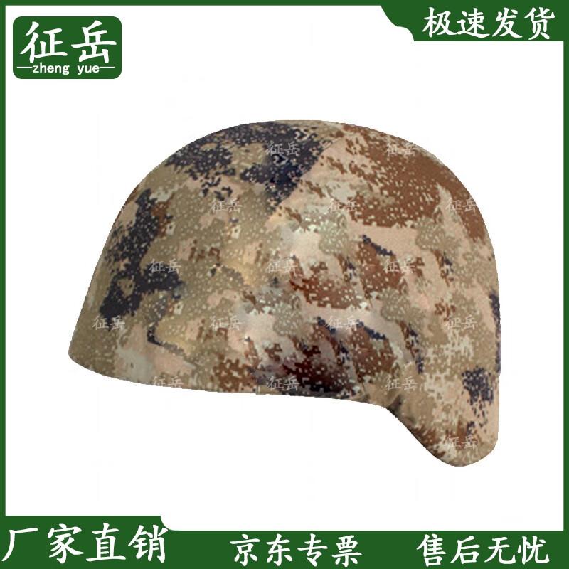 

Zhengyue QGF03 Kevlar Helmet Cover