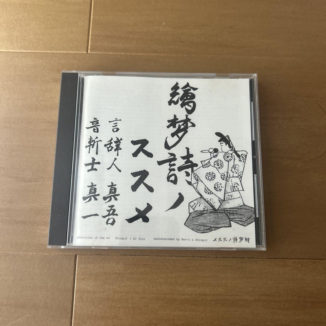 

[USED] Shingo 02 Early Works / Emu-shi no Susume