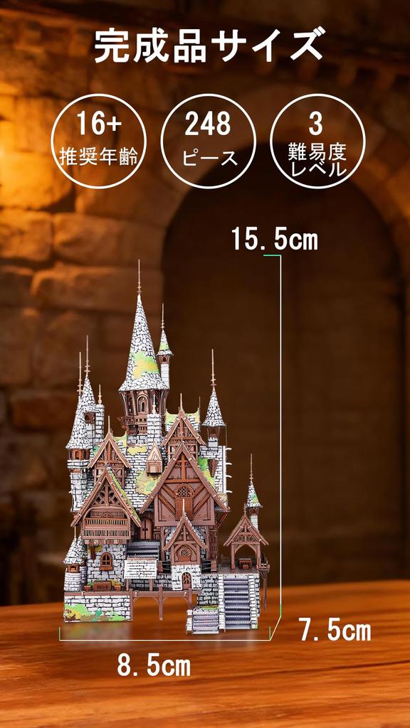 Piececool 3D Puzzle - Elf Castle (Spirit Castle) - Metal - Assembly Required, No Glue Needed - Difficulty: 3 Stars (Intermediate/Adult)