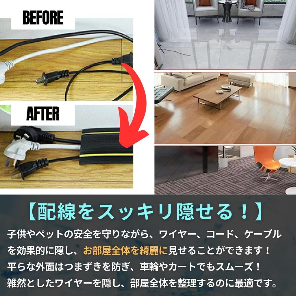 PLEAVIT Wiring Cover, Floor-Mounted Wiring Concealer, Cable Cover, Cable Protector, Black Tape, 6m (3m X 2)