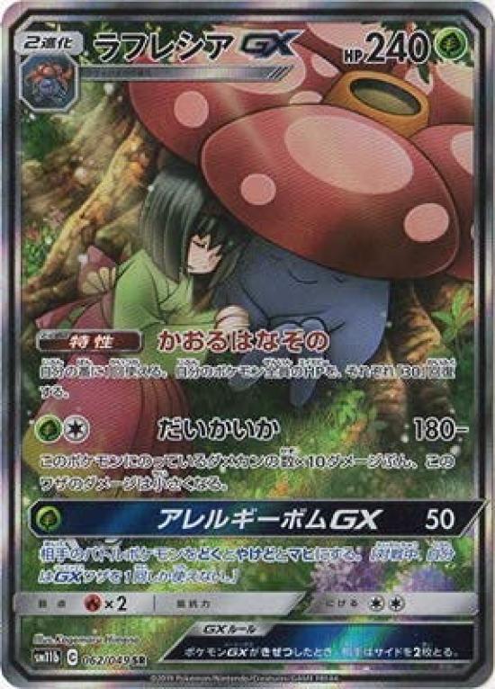 

Карточная игра «Покемон» Rafflesia GX SR PK-SM11b-062