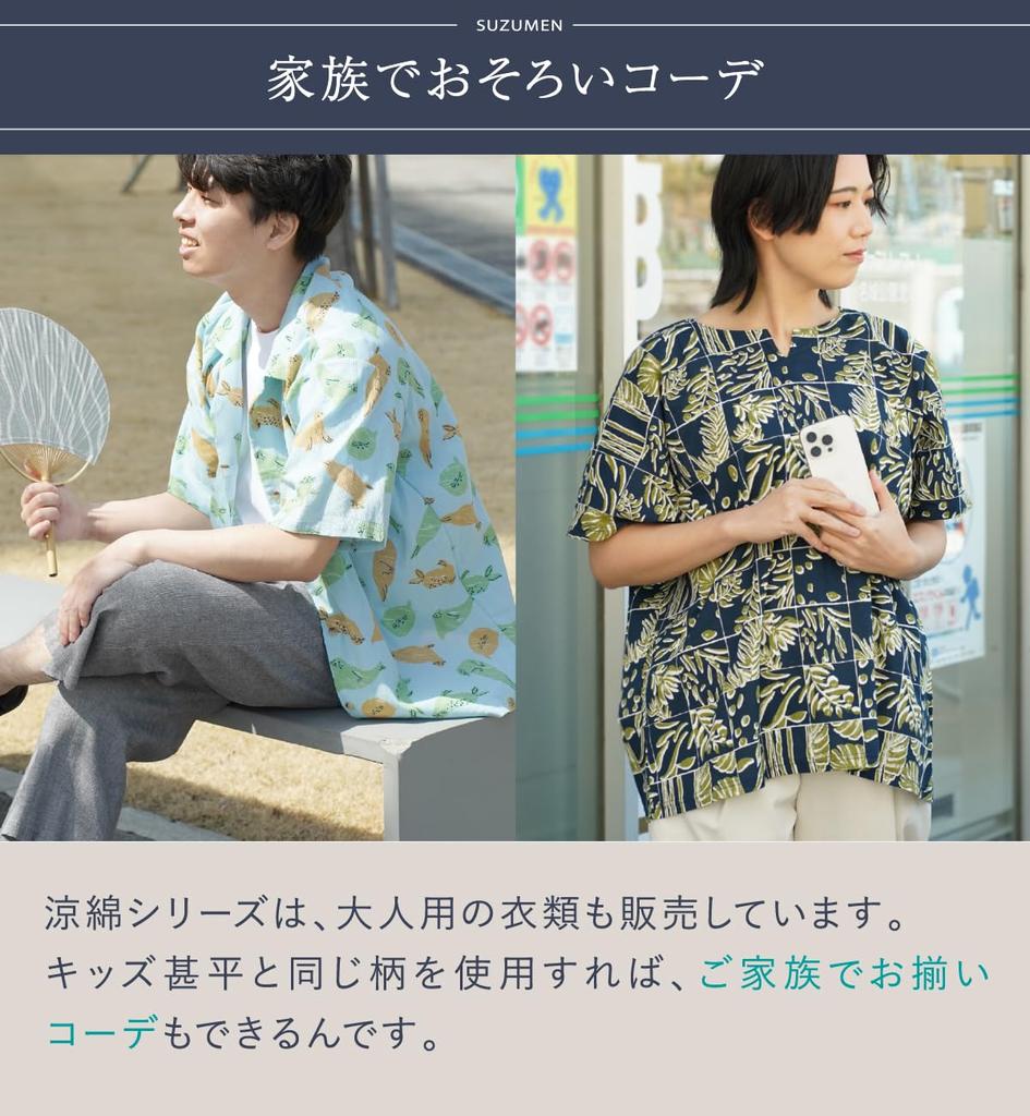 Suzumen Suzumen Jinbei by Takashima Size Botanical Garden Navy (Jinbei) Chijimi, Kids' 90,