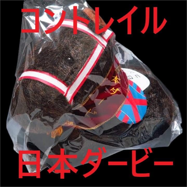 Contrail idol horse racing plush toy AVANTI Uma Musume W9