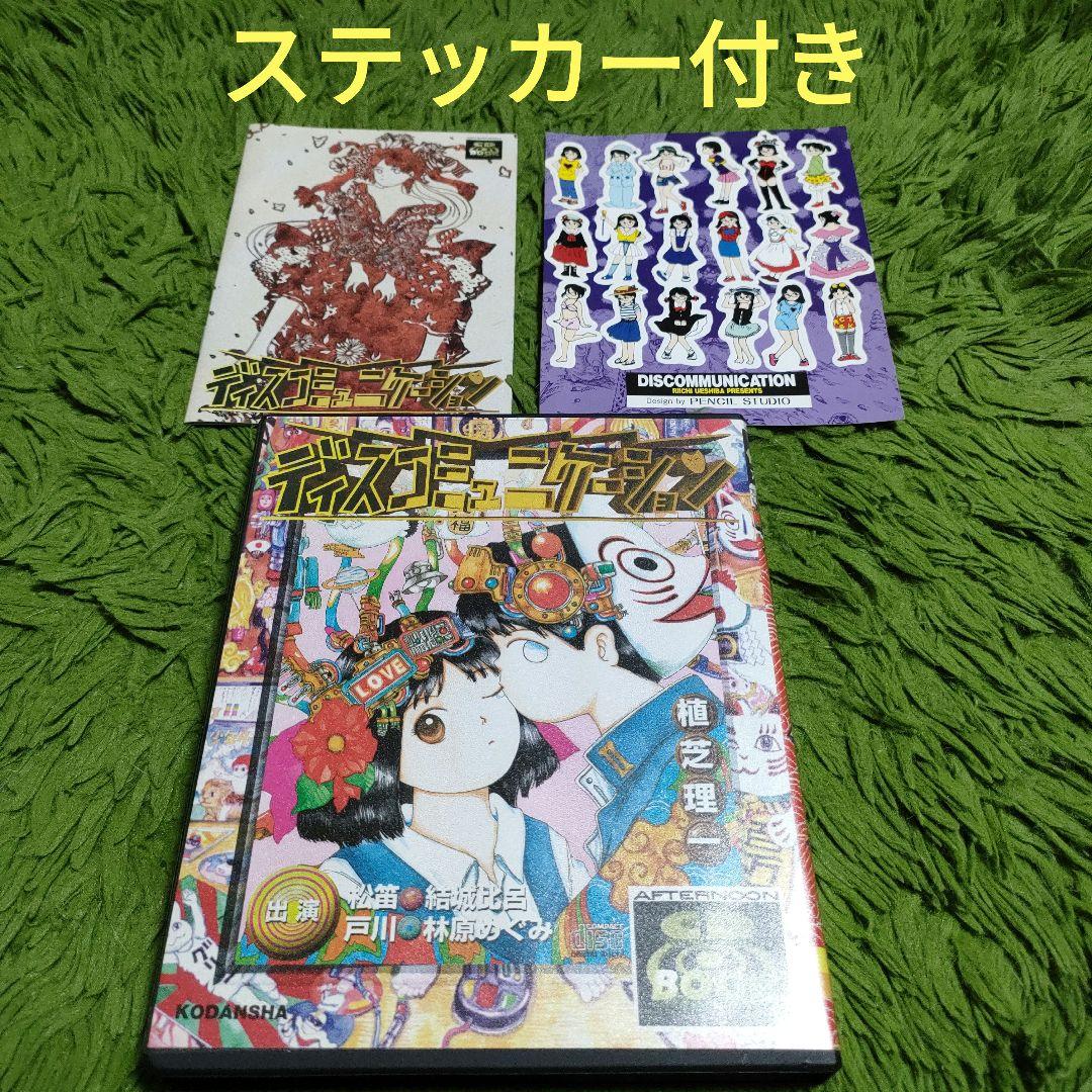 

[USED] Discommunication Afternoon CD Book with booklet