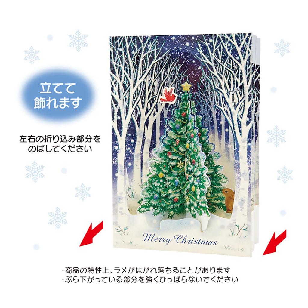 Sanrio Christmas Message Tree In the Greeting Ships JX SANRIO 523836 Card, Card, Forest, Card, Overseas, 41-3,