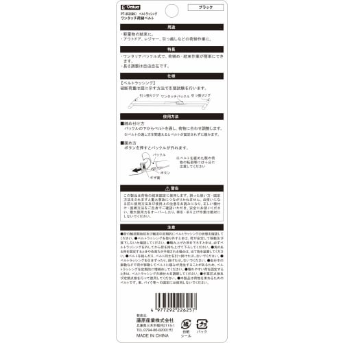 E-Value One-Touch Cargo Tie-Down Belt, Buckle Type, 2m Long, 25mm Wide, Black, PT-252(BK)