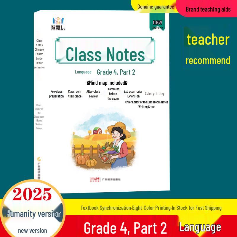 2026 Edition: Classroom Notes for Grades 1-6 in Chinese, Math, and English - Lower Semester