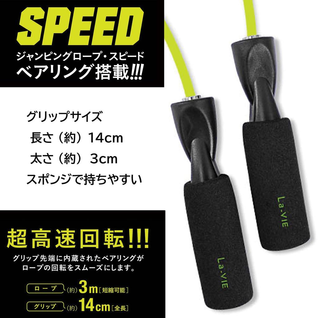Speed Jump Rope with Bearings Training Rope Genuine La-VIE - Adult/Children's 3B-3285 [Manufacturer's Product]