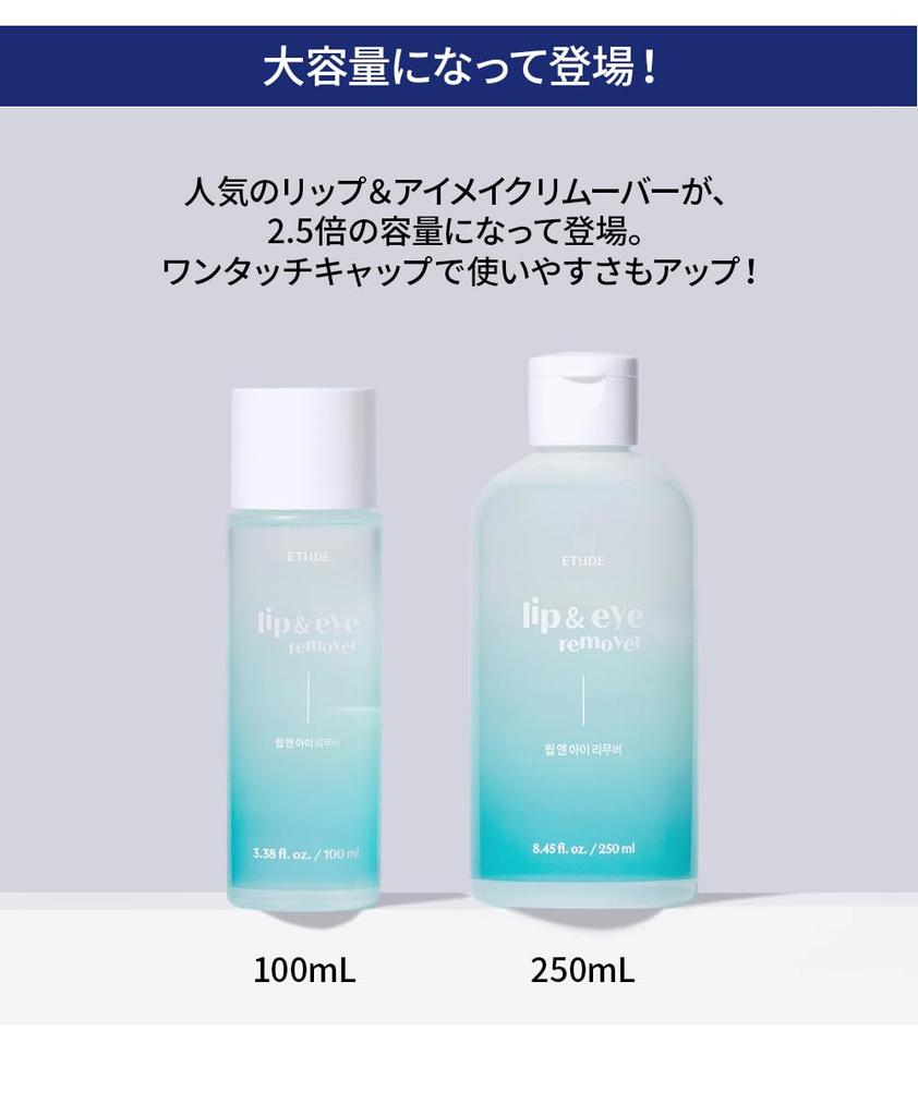 ETUDE Lip Eye Makeup Remover a gentle cleansing and point makeup remover for lip and 100mL [Etude Official] & N, mascara, tint, eyeliner, (1 bottle)