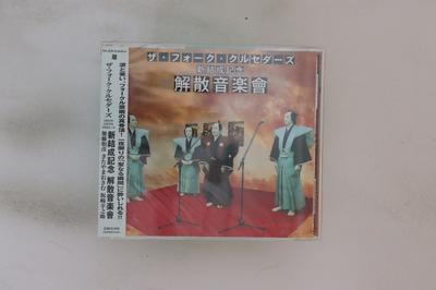 CD FOLK CRUSADERS  Folk Crusaders Shin Kessei Kinen Ka MUCD1065 DREAMUSIC 2002 Japan Obi Japanese EnkaTraditional Used