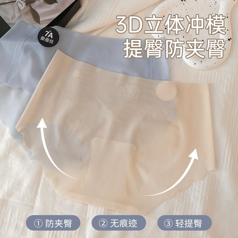 Ice Silk Traceless Women's Underwear