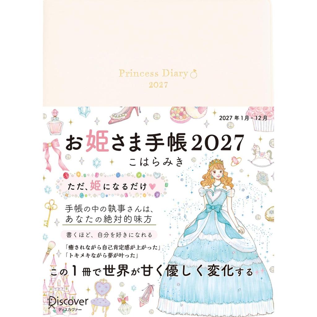 Discover 21 Princess Planner 2027 Bloom White B6 Monthly & Weekly Japanese Diary Schedule Book