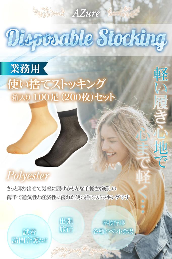 Disposable box of 100 pairs commercial socks thin one size fits all [AZure] stockings, (200 pieces), use, type, try-on, socks, (black)