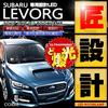 Levorg Subaru LEVORG VM Series LED Room Lamp Set (Compatible with Vehicle Inspection) (Includes Dedicated Tools)