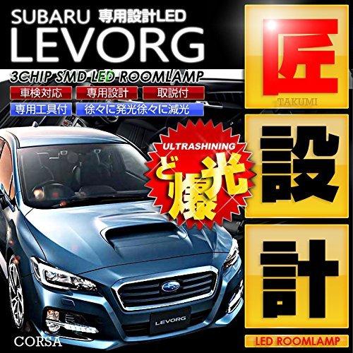 Levorg Subaru LEVORG VM Series LED Room Lamp Set (Compatible with Vehicle Inspection) (Includes Dedicated Tools)