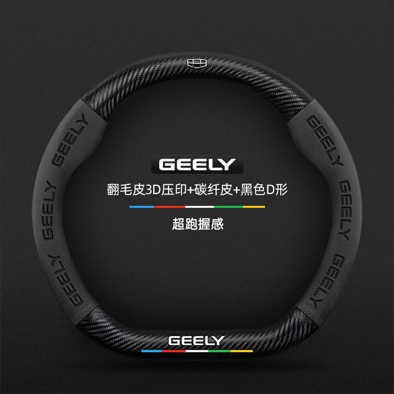 Universal Steering Wheel Cover Geely Star S Binrui Borui ICON Jiaji Haoyue L King Kong - 38cm Diameter Alcantara 3D Embossed