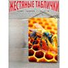 Vintage Bees And Honey Tin Sign Wall Decor 20x30cm Gift