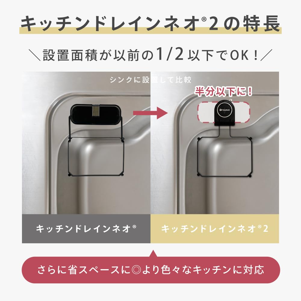 Featured on Genuine Kitchen Drain no need for a drain drain and food waste drainer Kimetsuke! Neo, net, rack, (Neo 2, White/Steel)