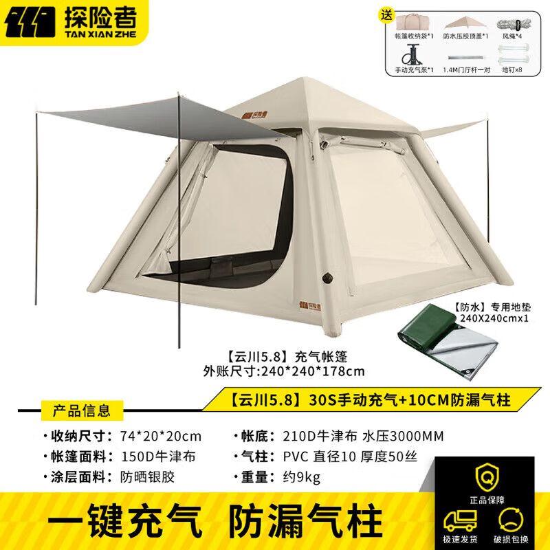 Explorer (TAN XIAN ZHE) Inflatable Camping Tent N/A