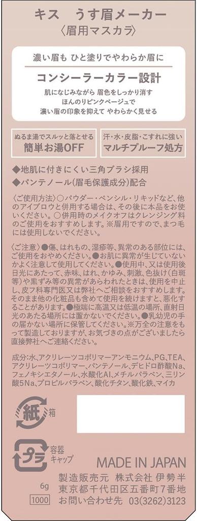 kiss thin eyebrow maker 01 pink beige
