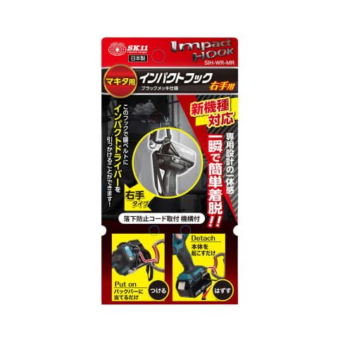 SK11 Impact Hook for Makita Right Hand SIH-WR-MR