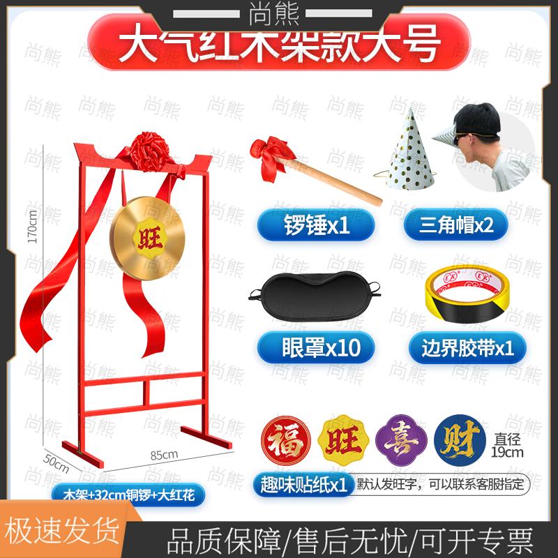 Blindfolded Gong Game Set