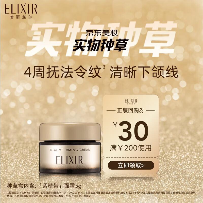 Набор для знакомства с красотой ELIXIR