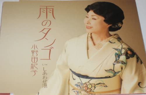 

CD YUKIKO ONO, MARIKO; RYO SAEKI - Ame no Tango Japan ObiJapanese Enka Used