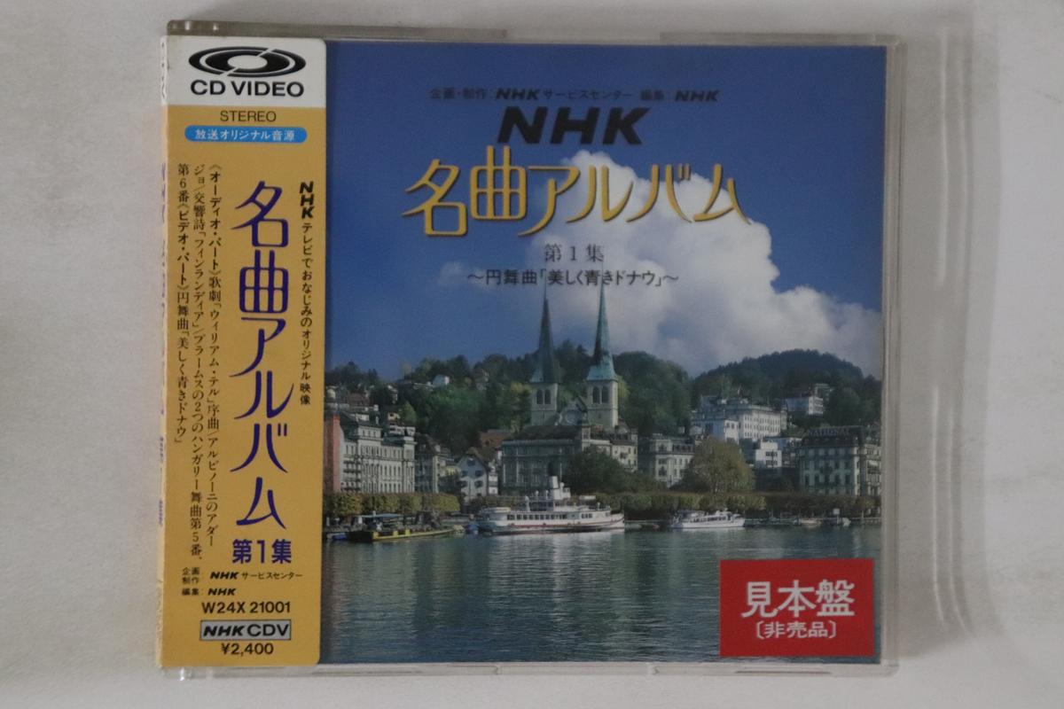 

CD VARIOUS - Utsukushiku Aoki Donau W24X21001PROMO NHK Japan Obi Classical Used