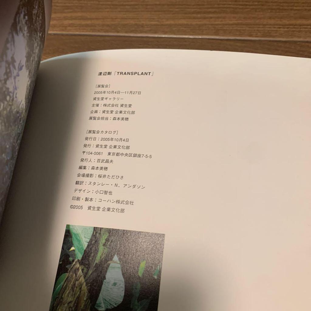 [USED] Shiseido Gallery Tsuyoshi Watanabe 2005